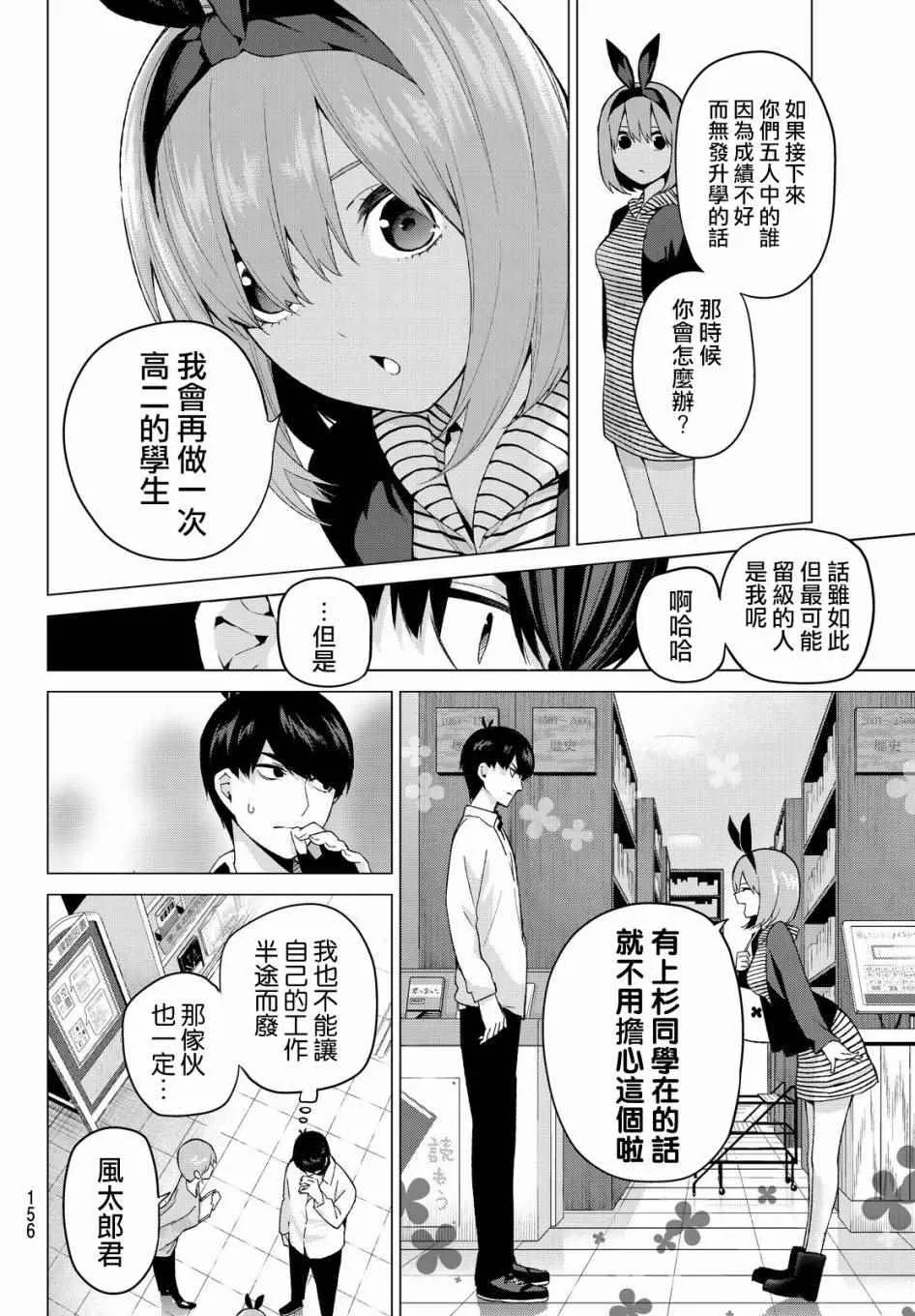 第18话骗子当然会说谎吧 第12页