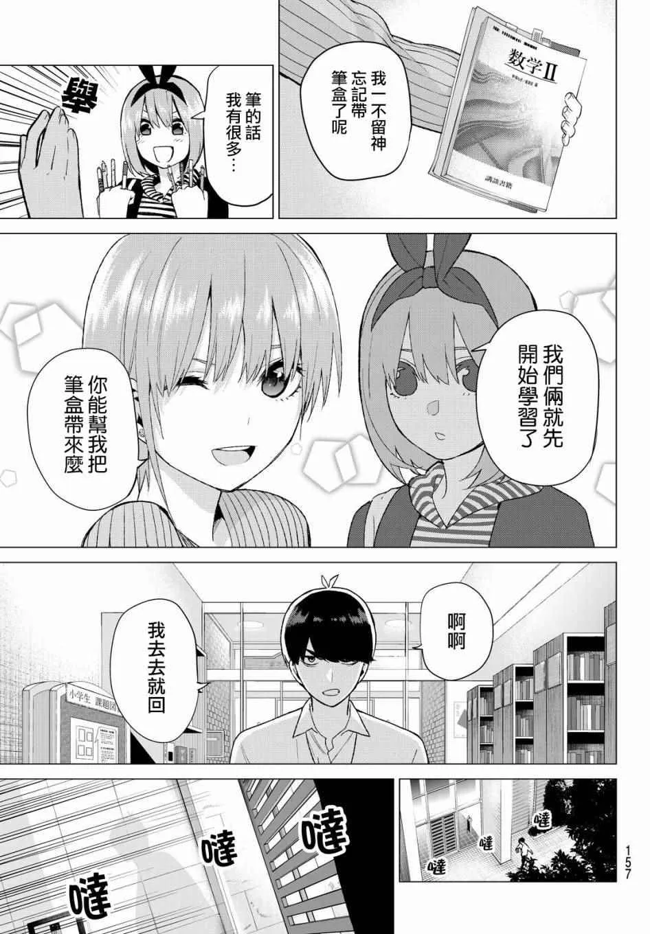 第18话骗子当然会说谎吧 第13页