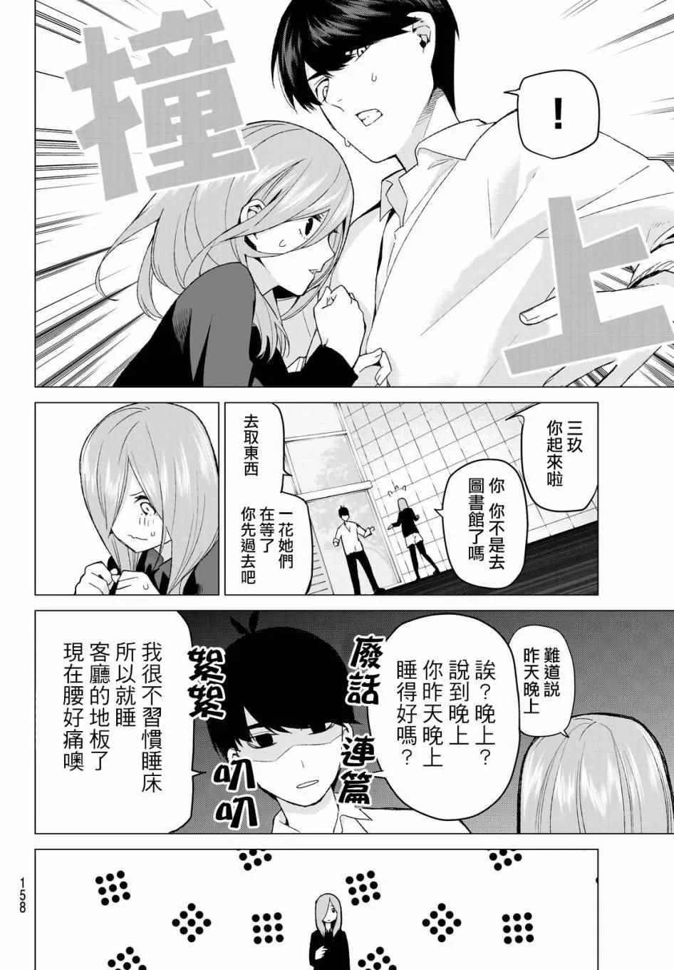 第18话骗子当然会说谎吧 第14页