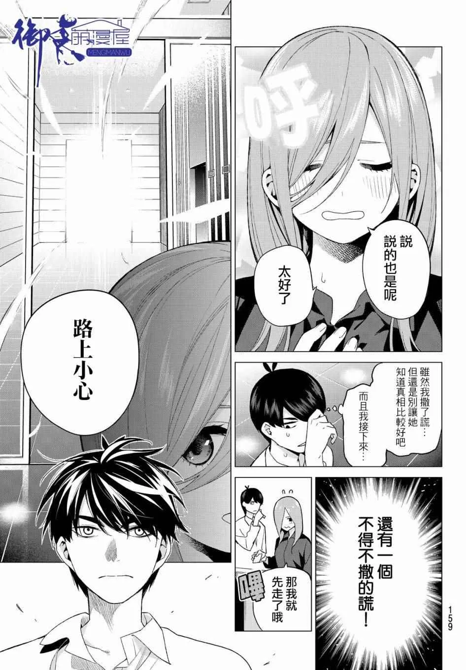 第18话骗子当然会说谎吧 第15页