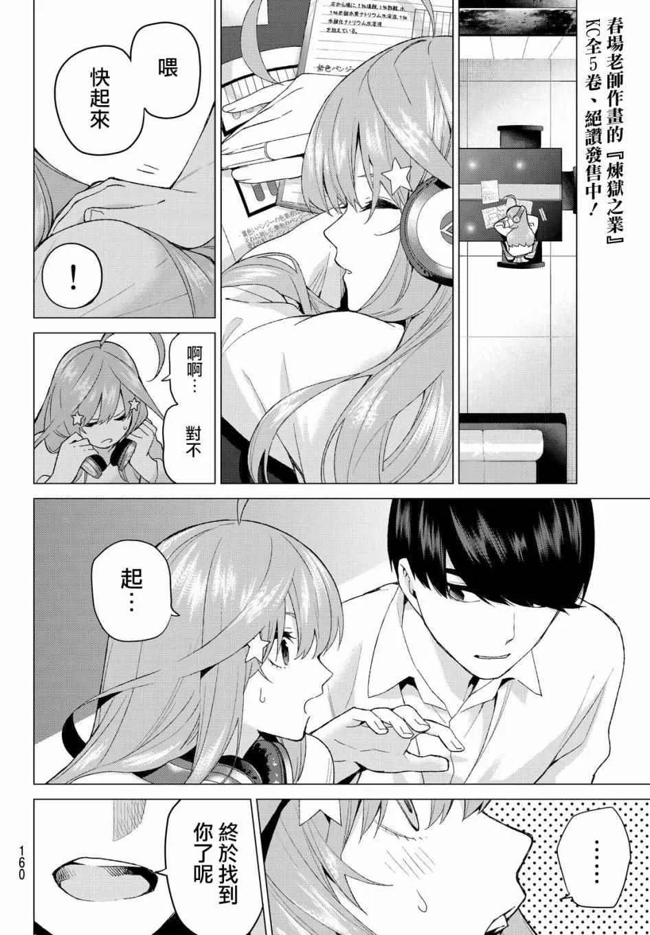 第18话骗子当然会说谎吧 第16页