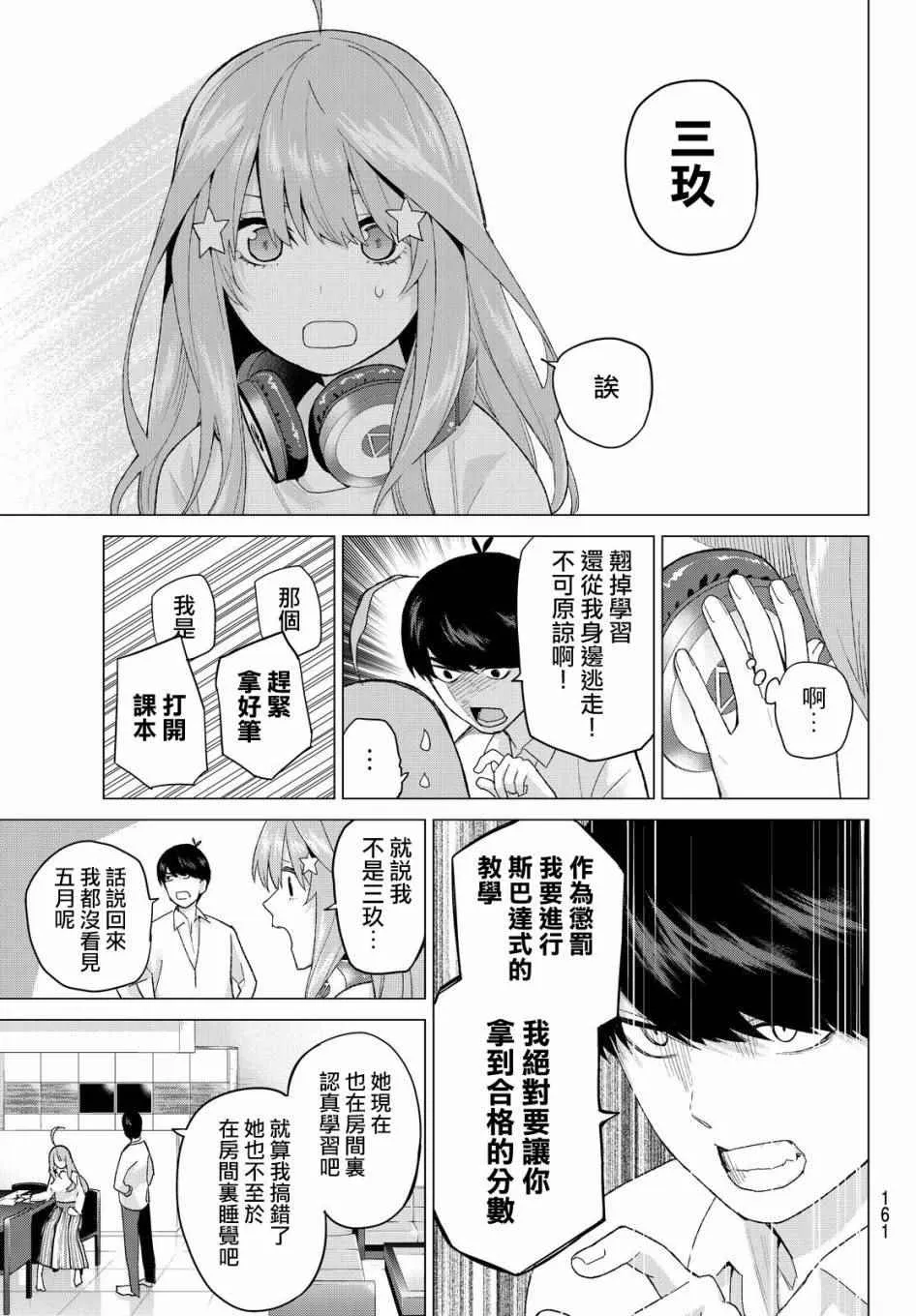 第18话骗子当然会说谎吧 第17页
