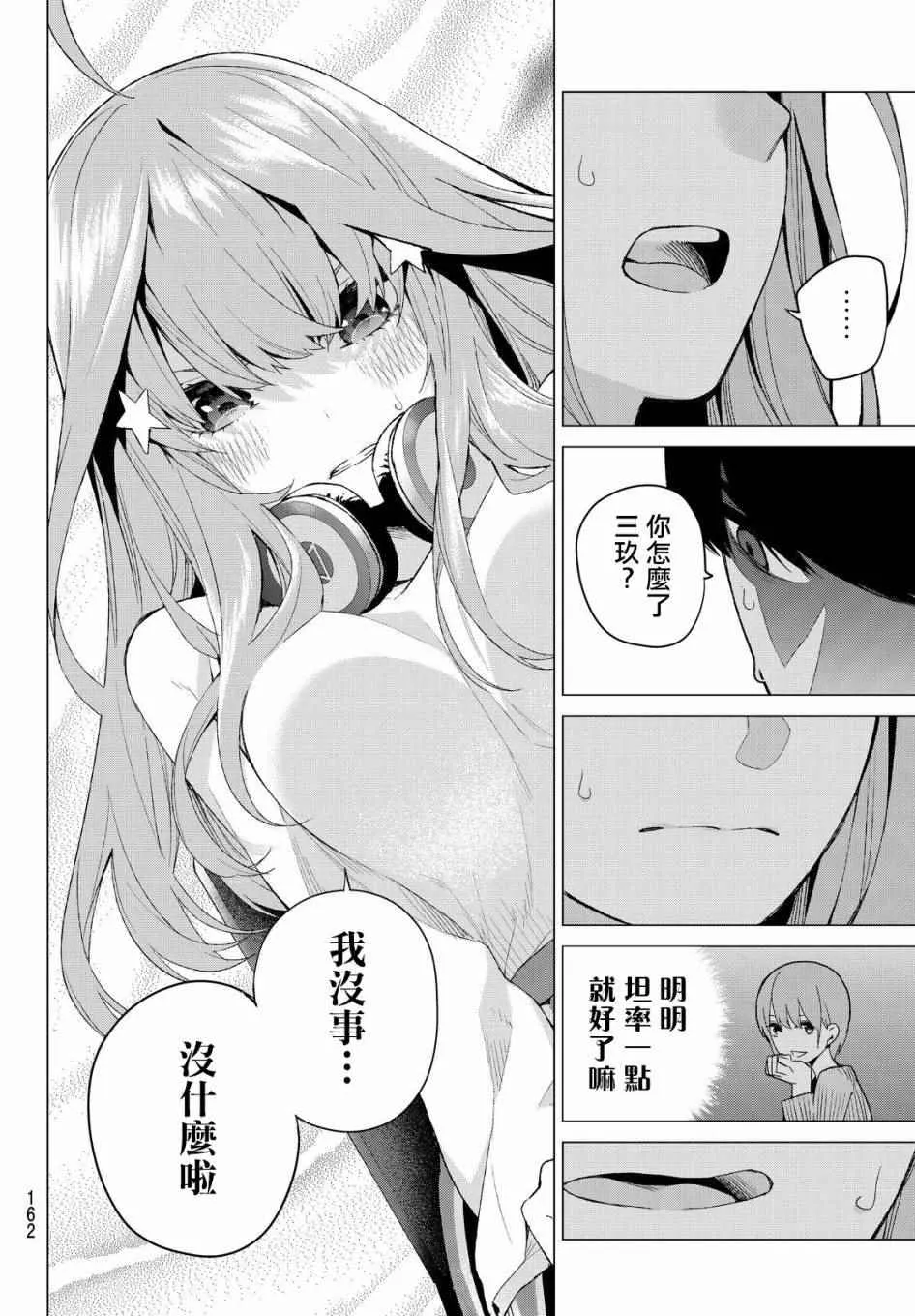 第18话骗子当然会说谎吧 第18页