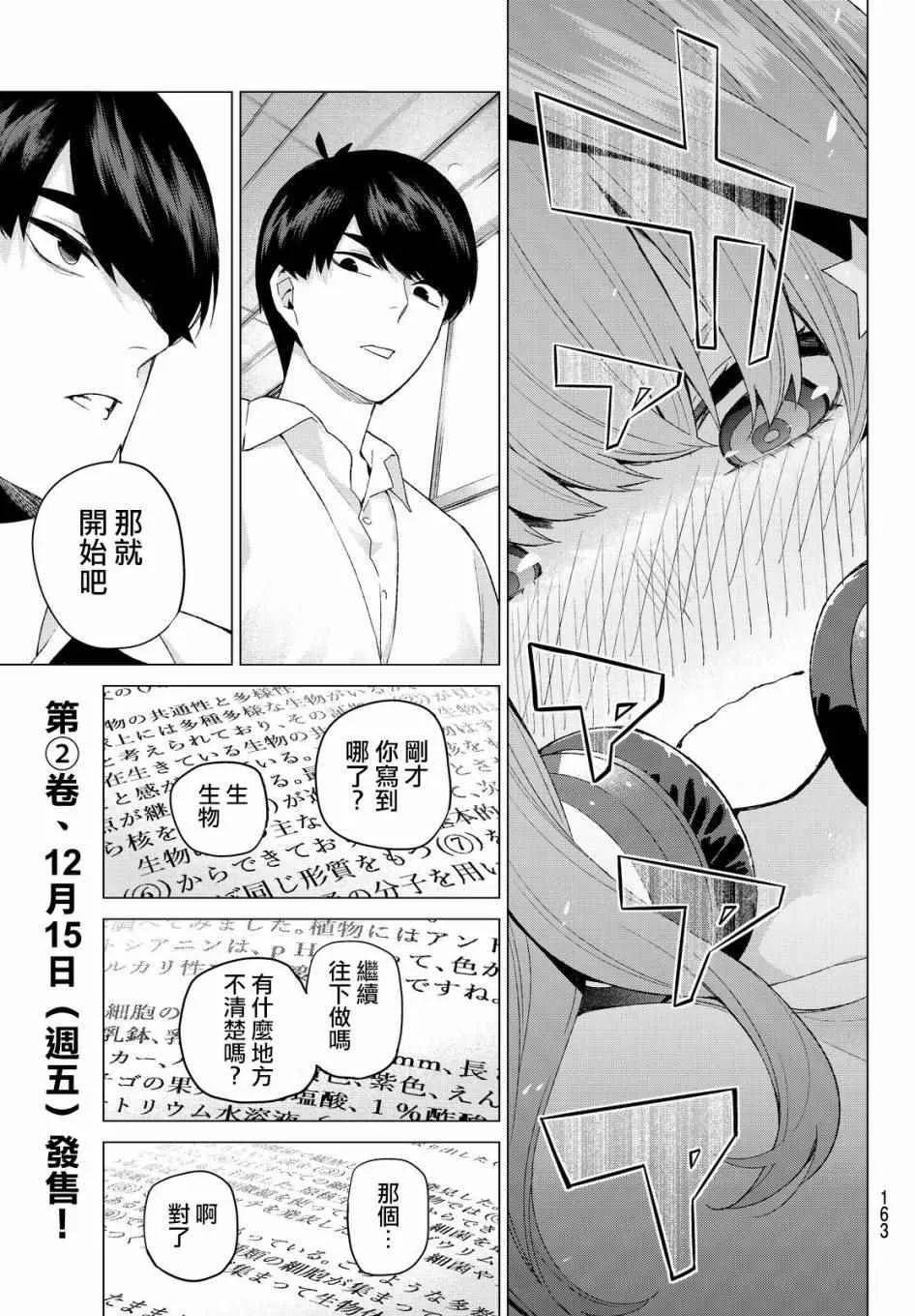 第18话骗子当然会说谎吧 第19页