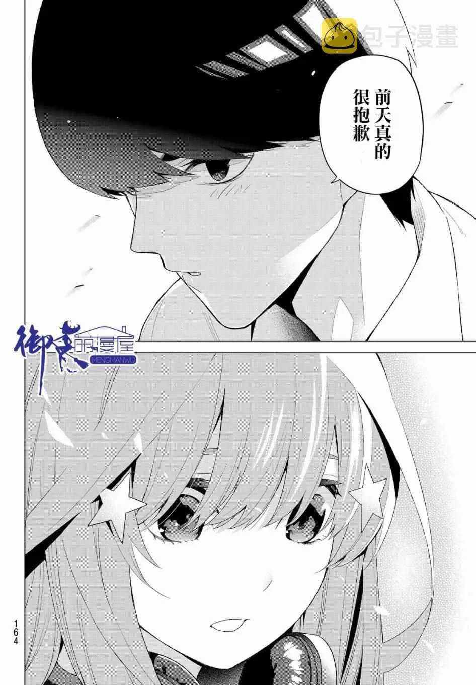 第18话骗子当然会说谎吧 第20页