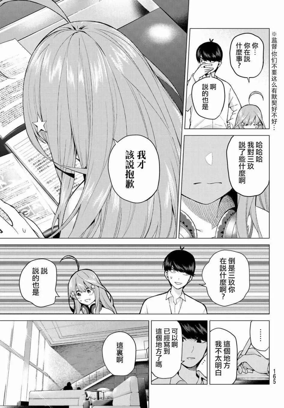 第18话骗子当然会说谎吧 第21页