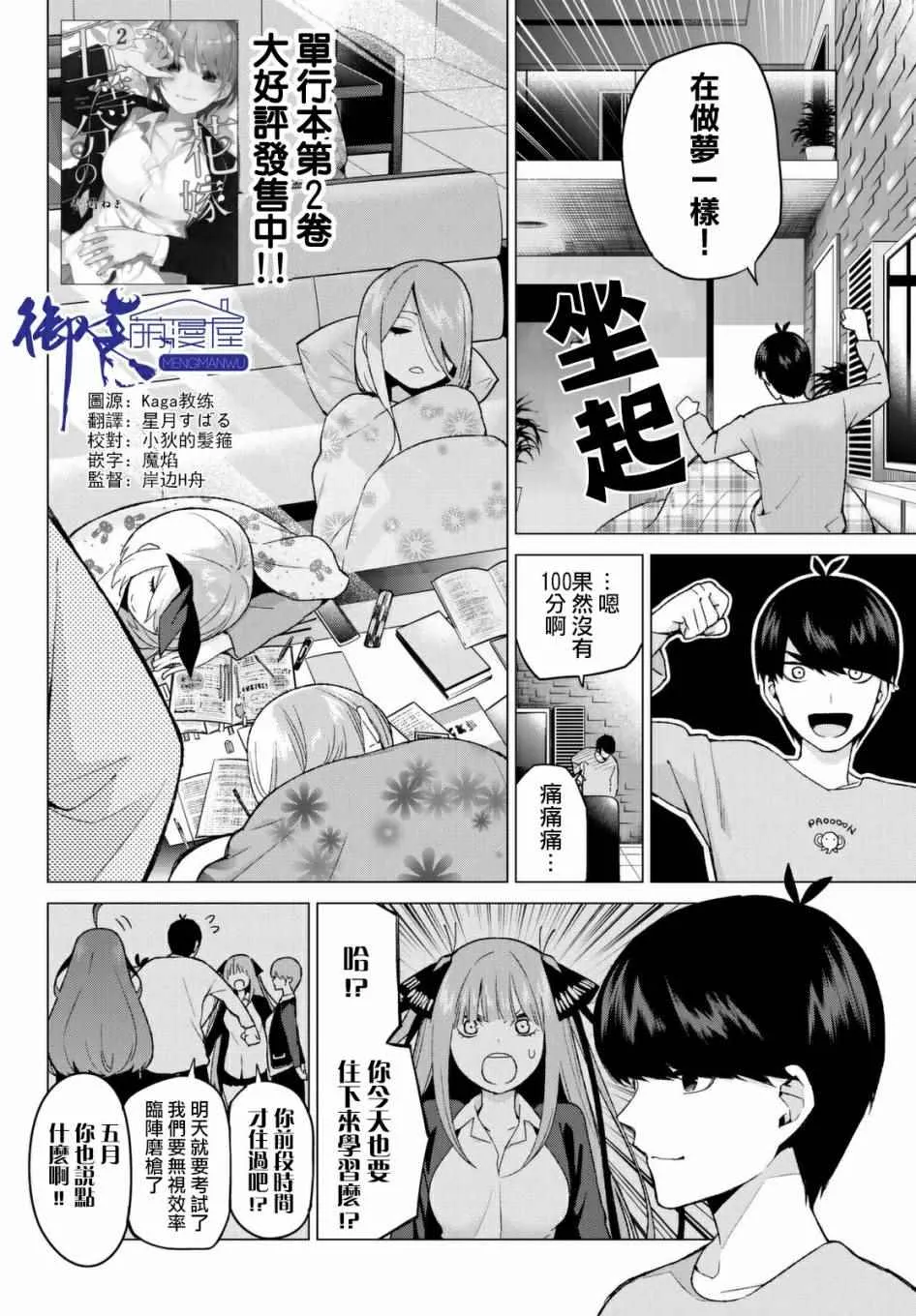 第19话焦急的死亡之路 第2页