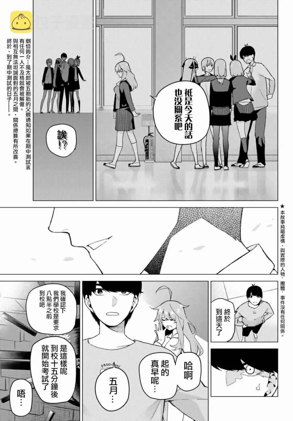 第19话焦急的死亡之路 第3页