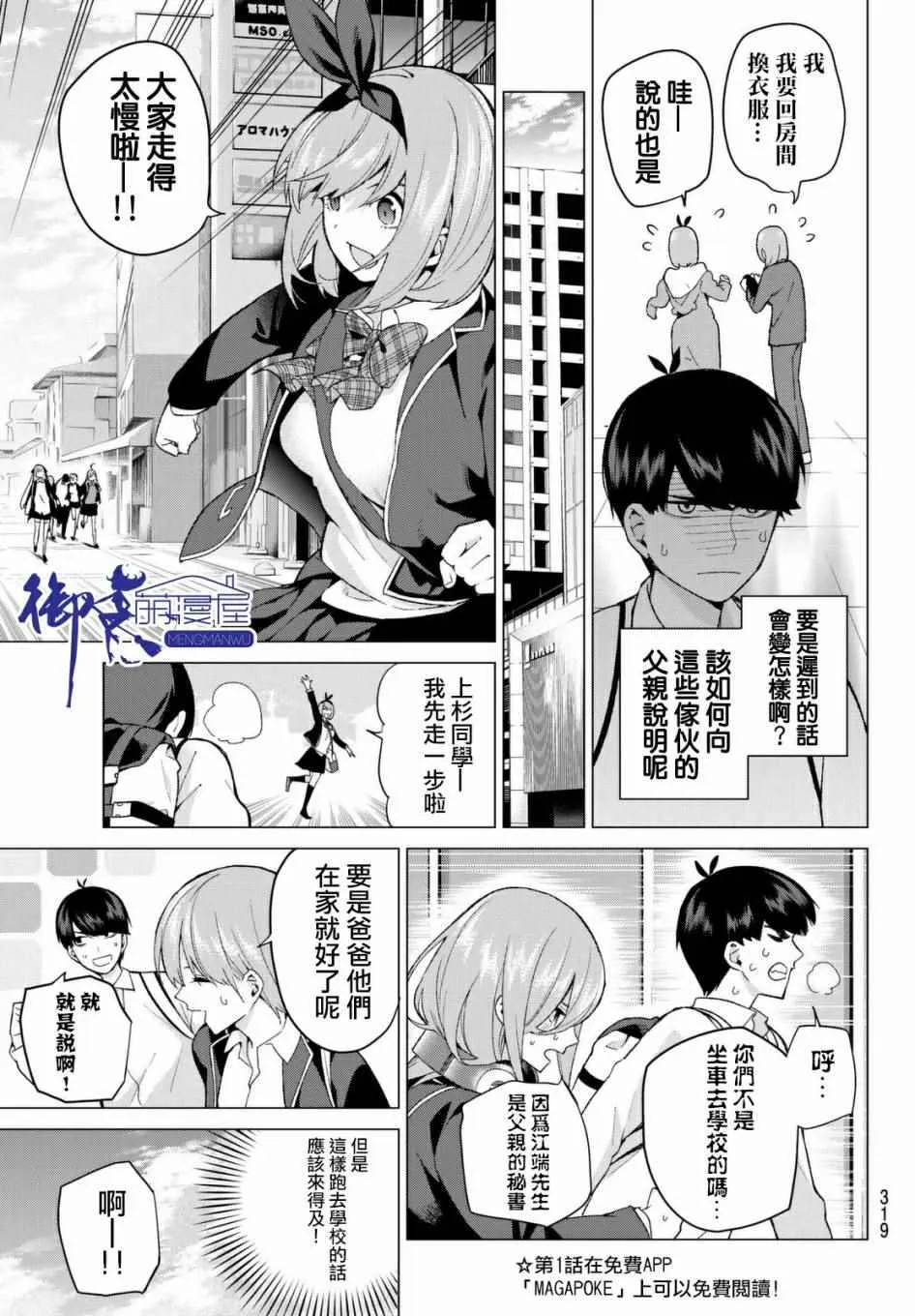 第19话焦急的死亡之路 第5页