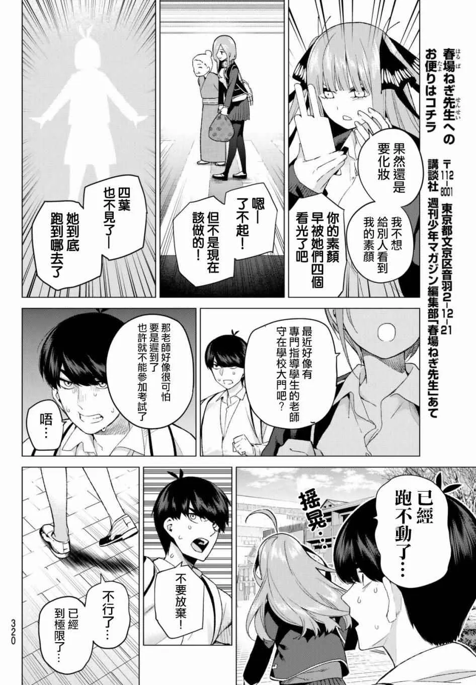 第19话焦急的死亡之路 第6页