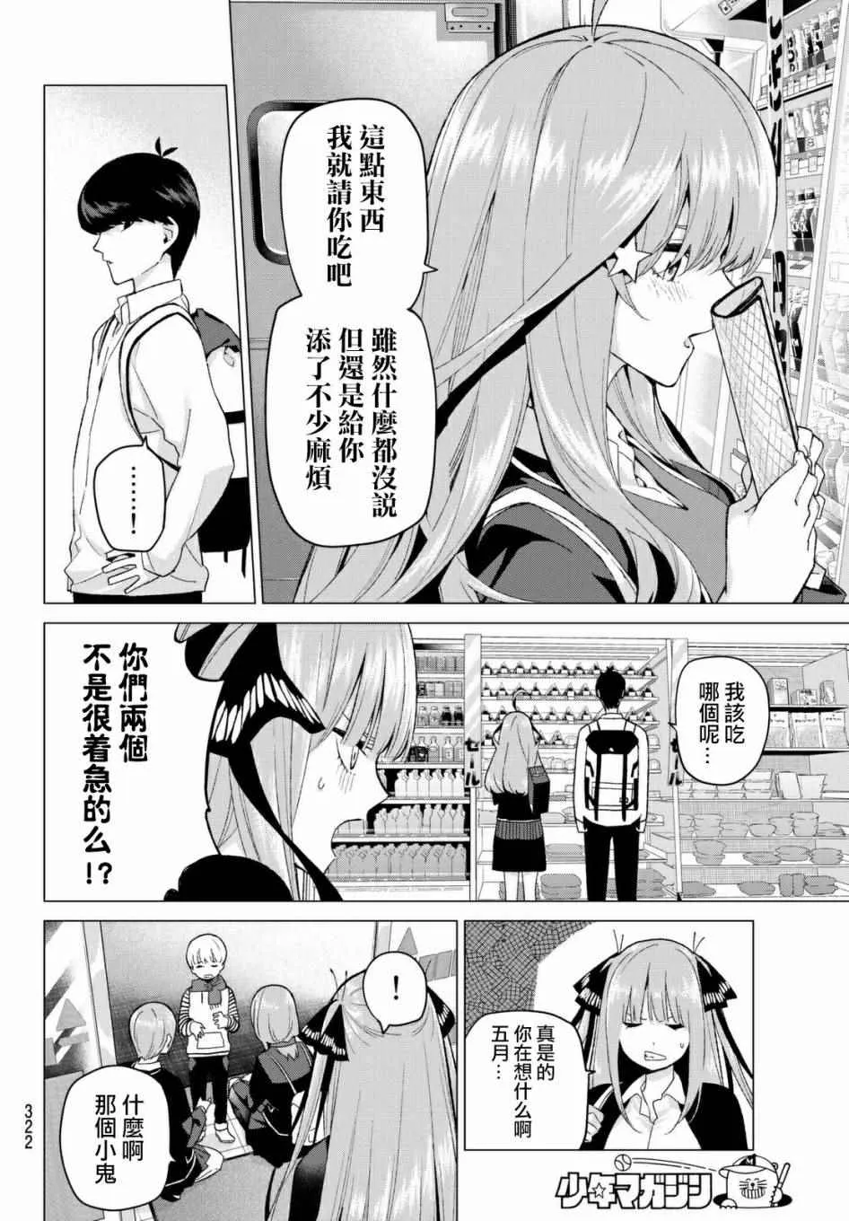 第19话焦急的死亡之路 第8页