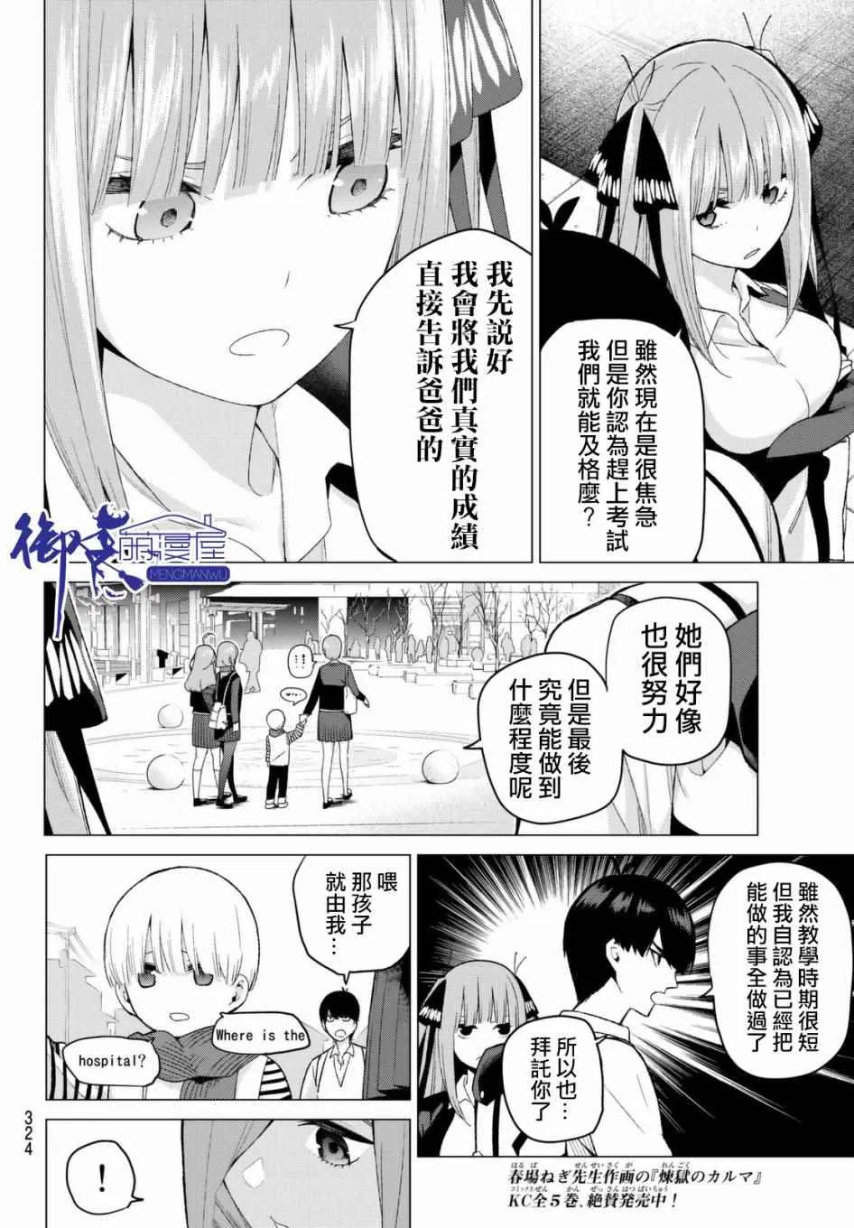 第19话焦急的死亡之路 第10页