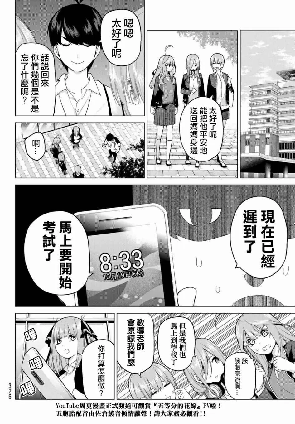 第19话焦急的死亡之路 第12页