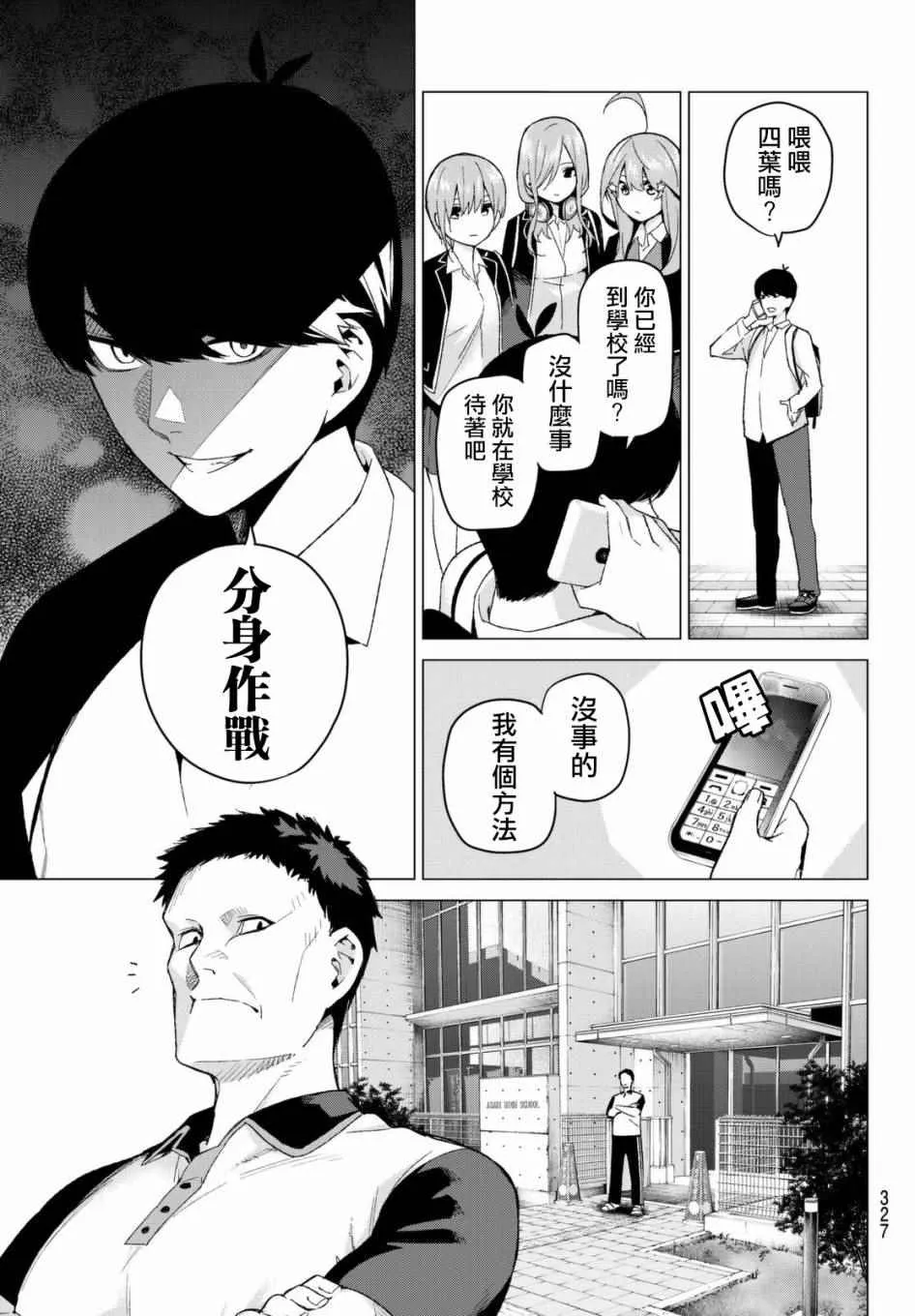 第19话焦急的死亡之路 第13页
