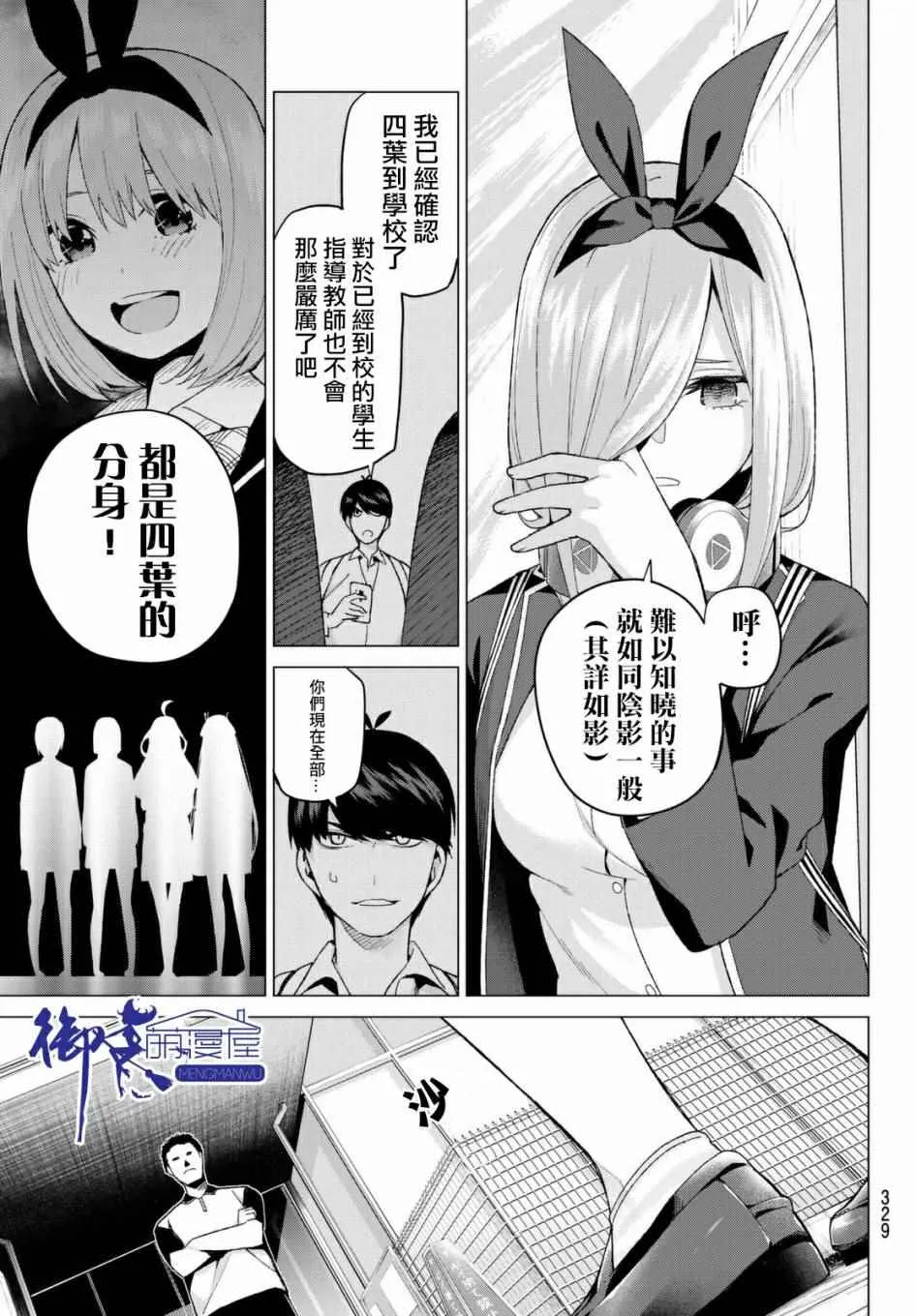 第19话焦急的死亡之路 第15页