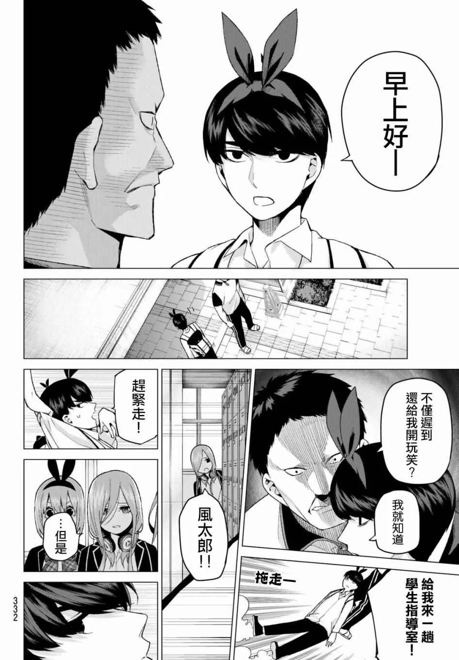 第19话焦急的死亡之路 第18页