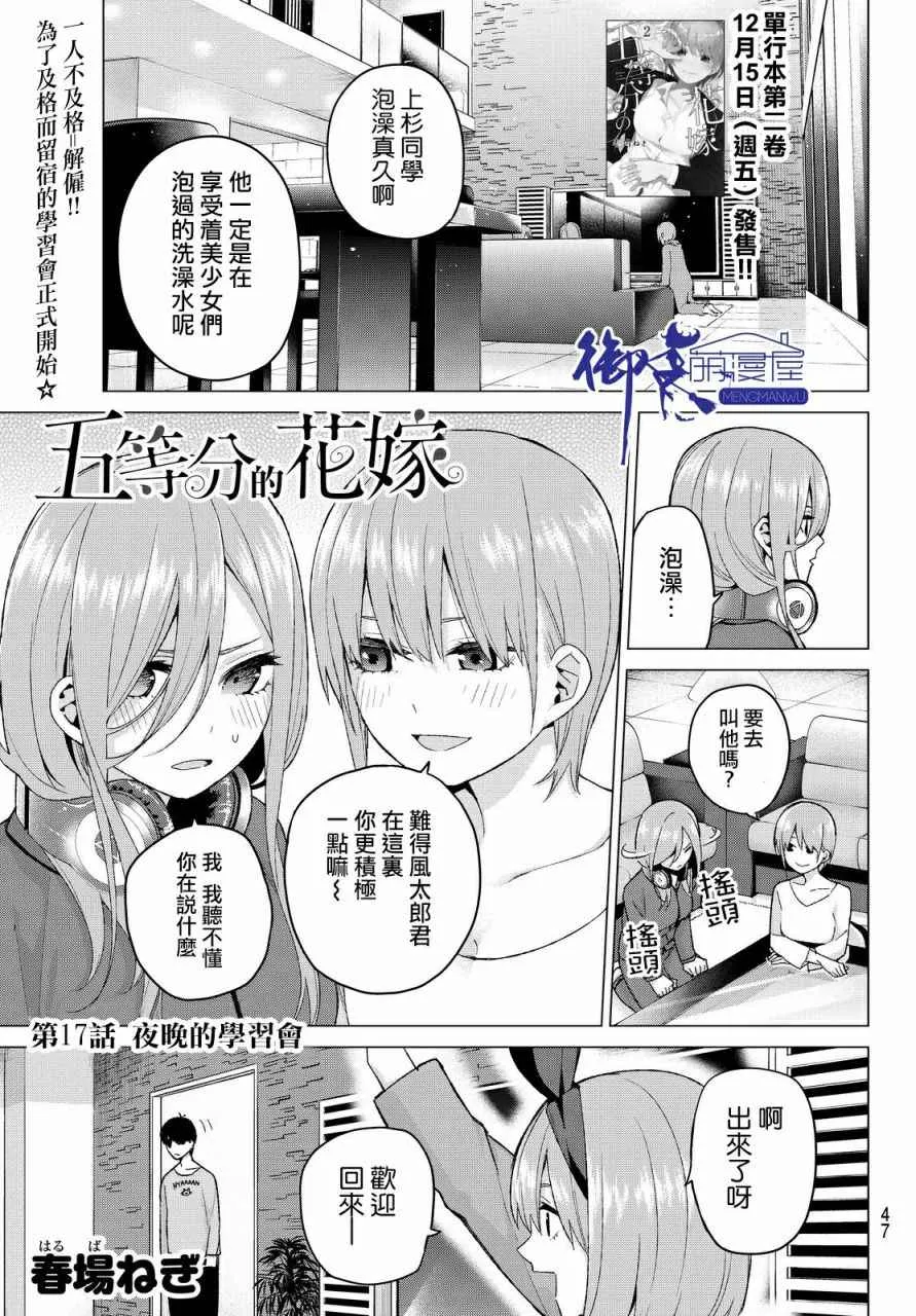 第17话夜晚的学习会 第1页