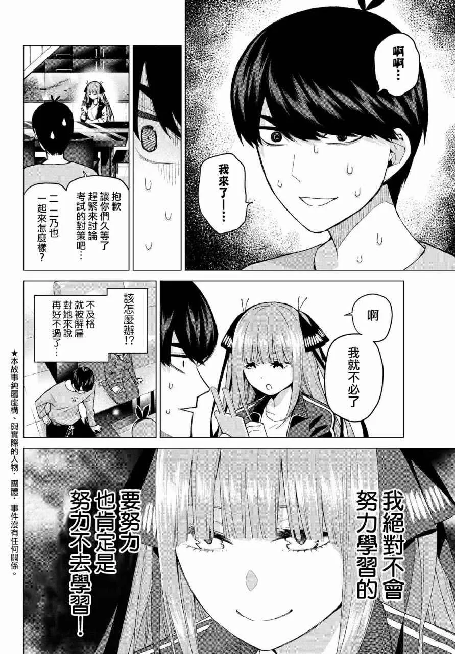 第17话夜晚的学习会 第2页