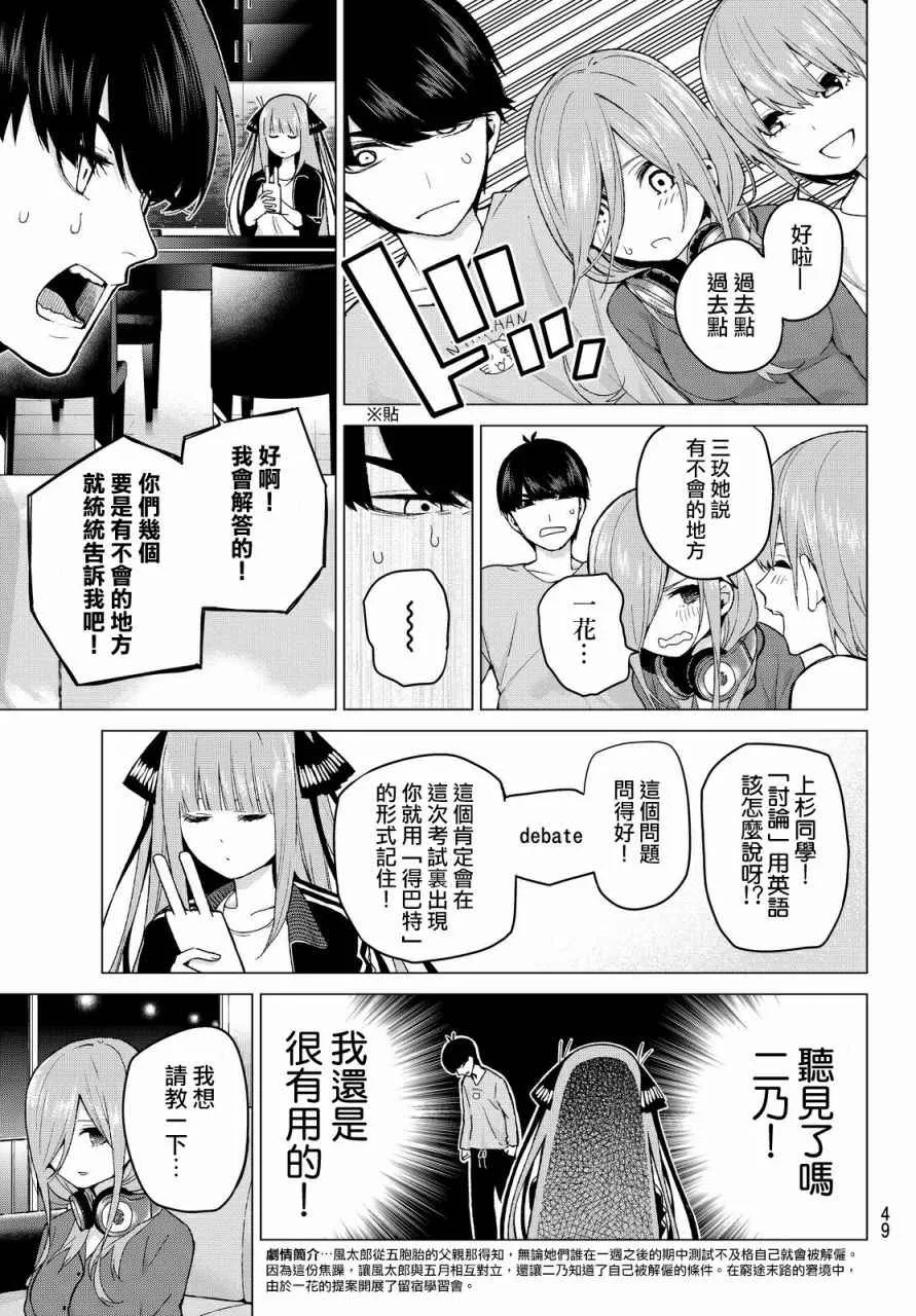 第17话夜晚的学习会 第3页