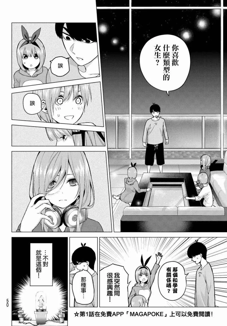 第17话夜晚的学习会 第4页