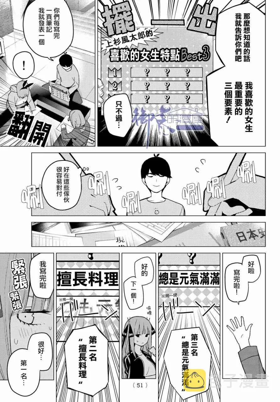 第17话夜晚的学习会 第5页