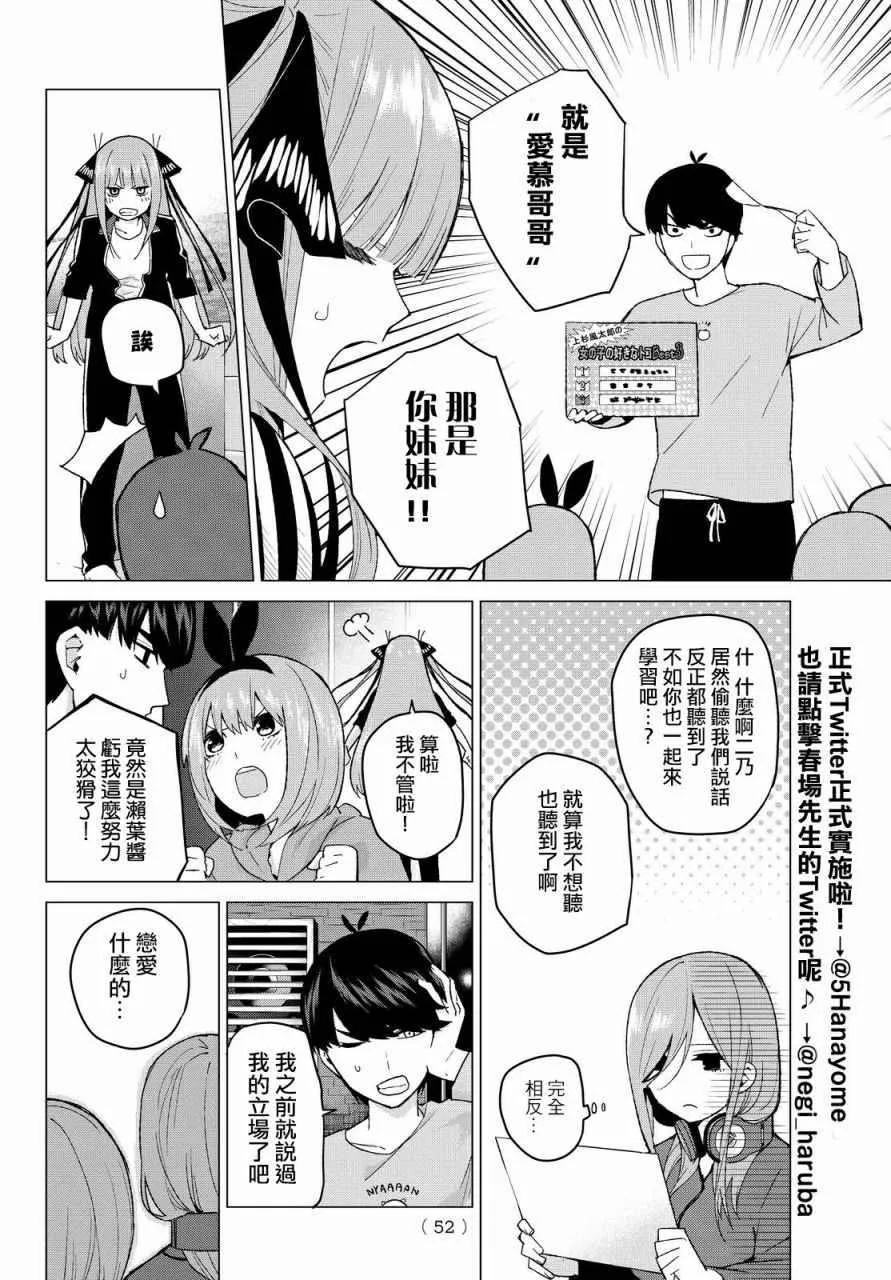 第17话夜晚的学习会 第6页