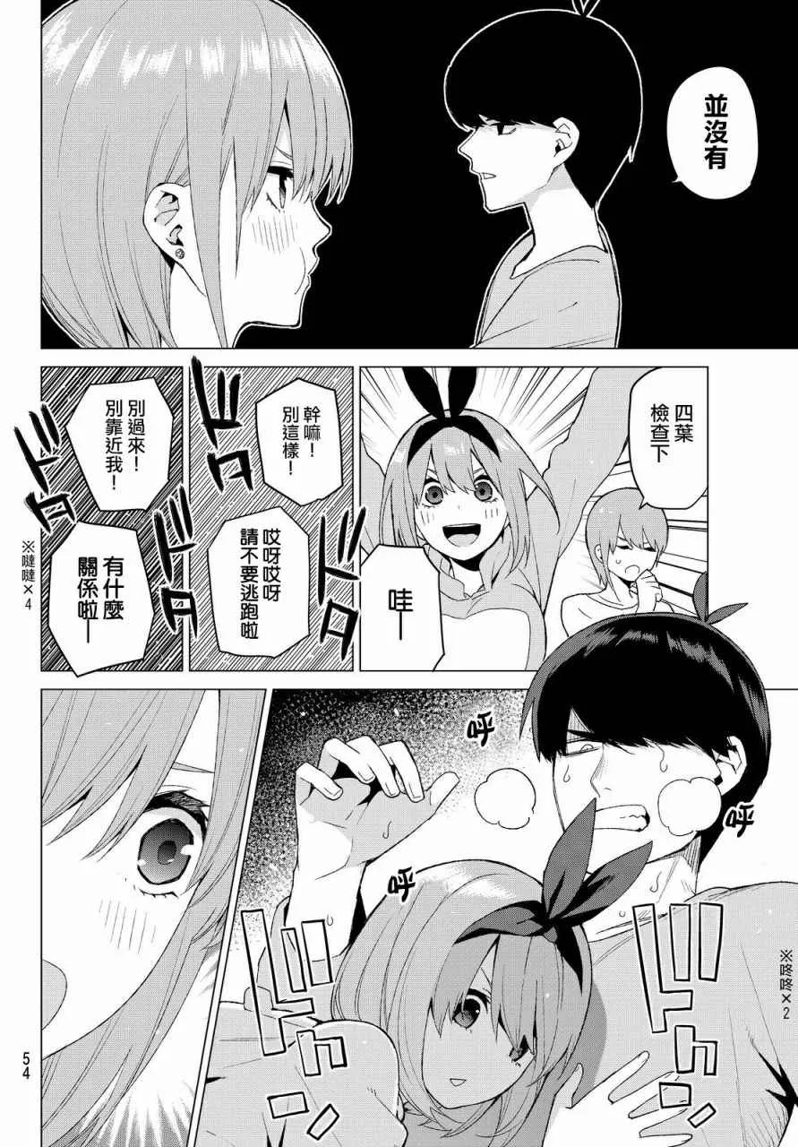 第17话夜晚的学习会 第8页