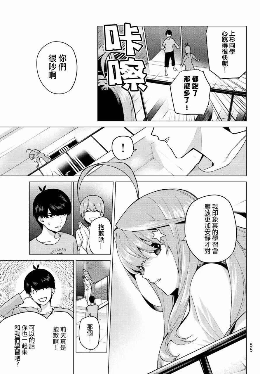 第17话夜晚的学习会 第9页