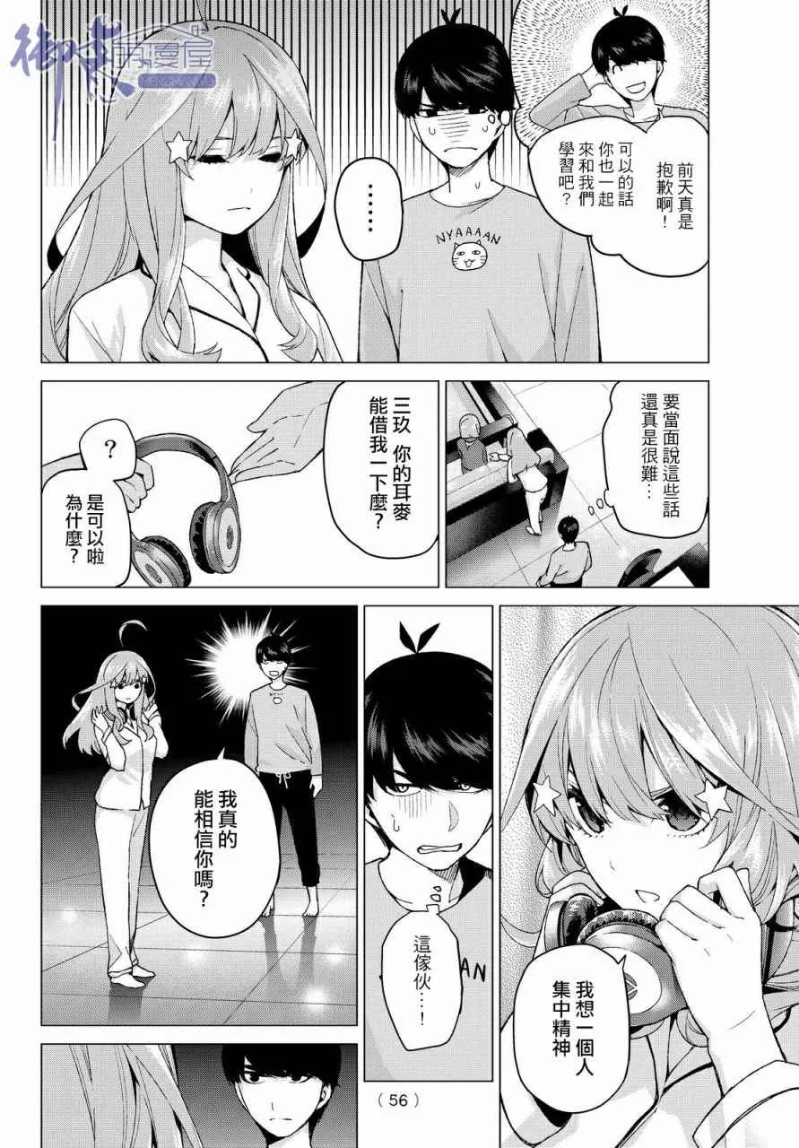 第17话夜晚的学习会 第10页