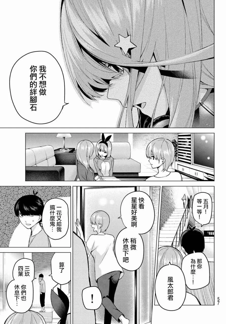 第17话夜晚的学习会 第11页