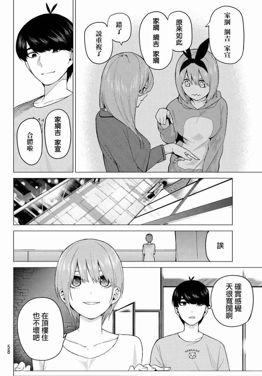 第17话夜晚的学习会 第12页