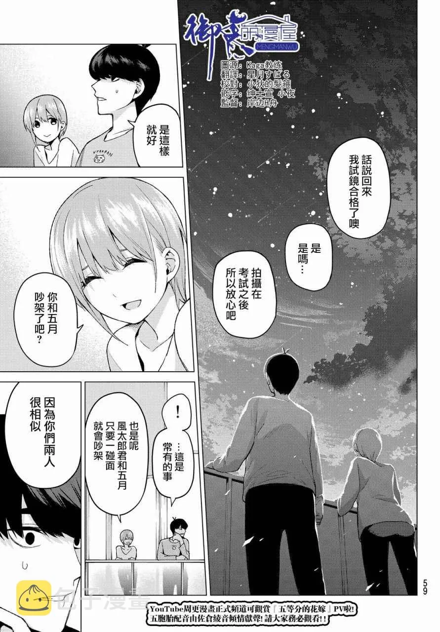 第17话夜晚的学习会 第13页
