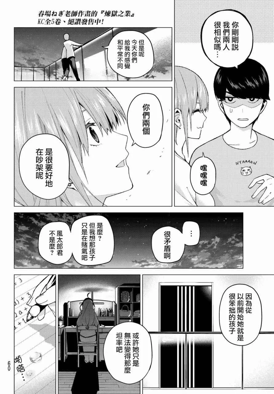 第17话夜晚的学习会 第14页