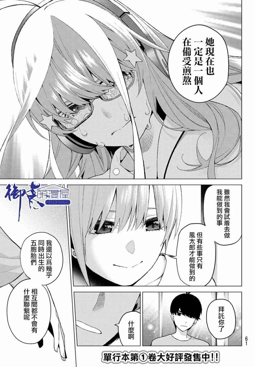 第17话夜晚的学习会 第15页