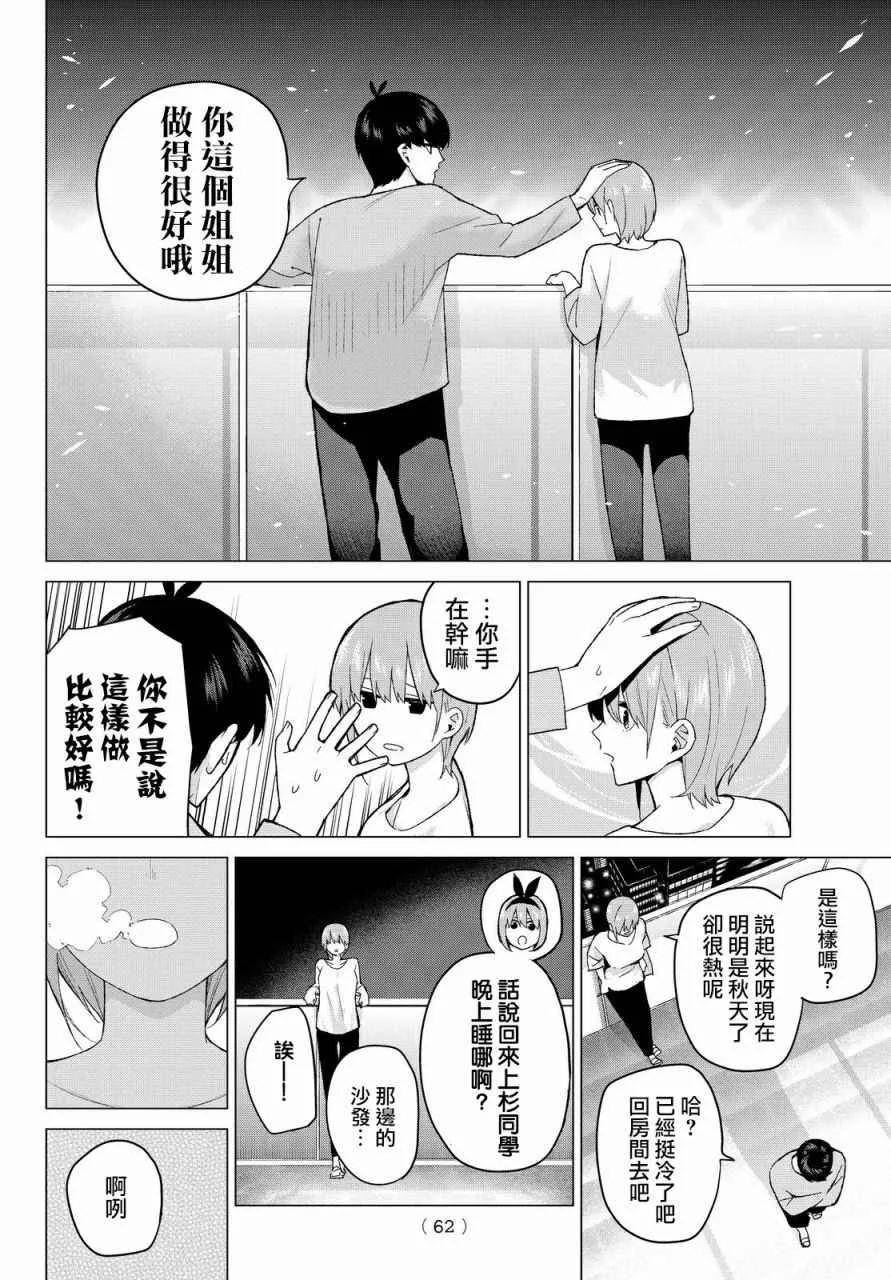 第17话夜晚的学习会 第16页