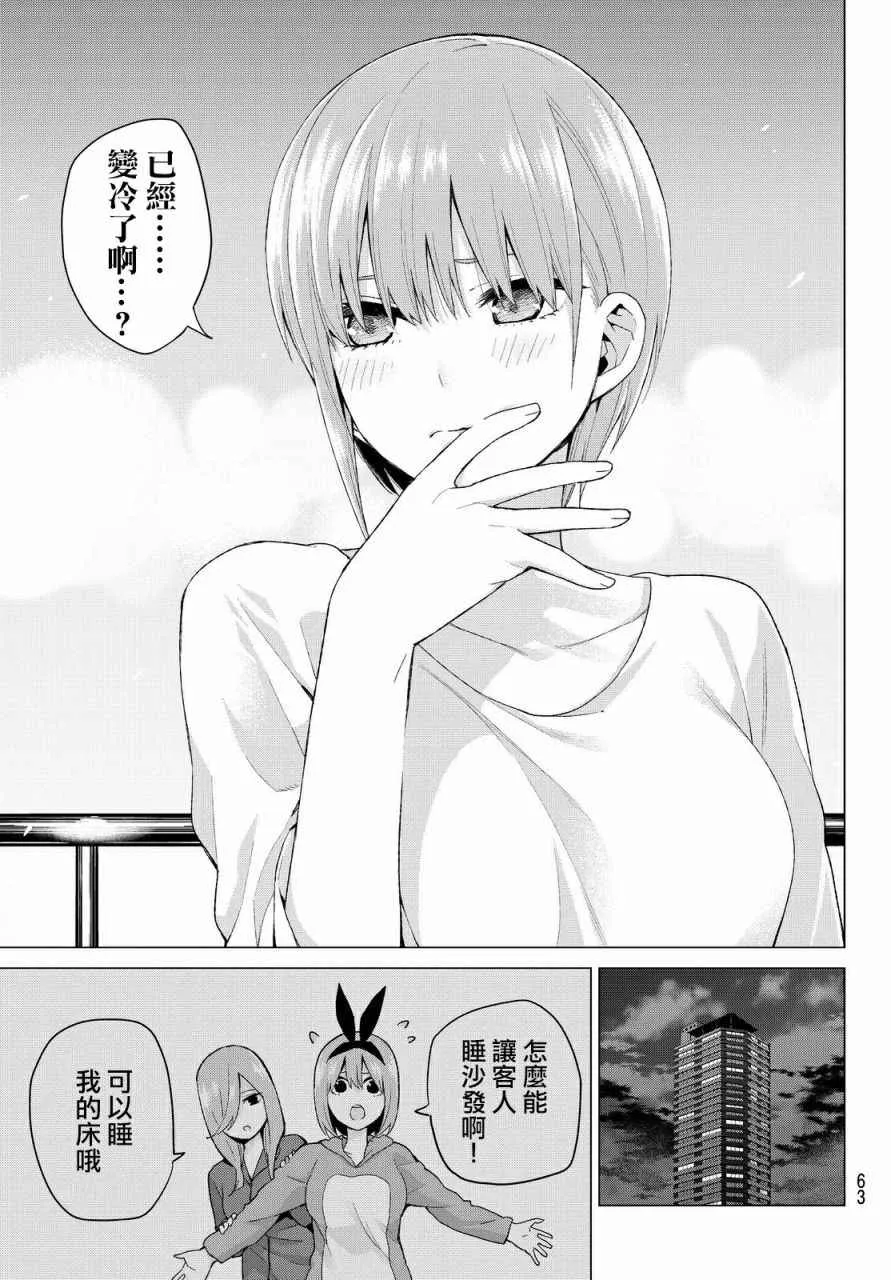 第17话夜晚的学习会 第17页