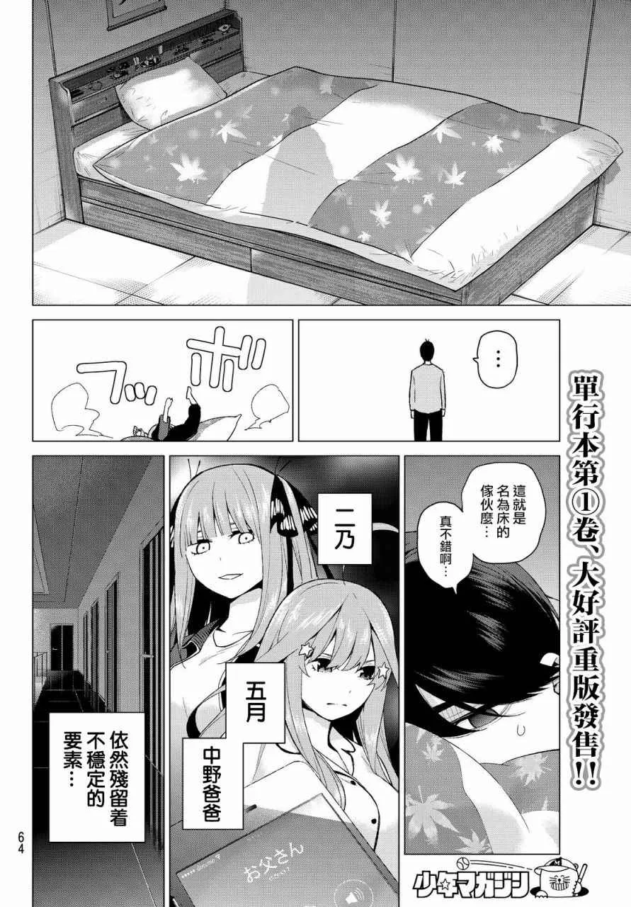 第17话夜晚的学习会 第18页