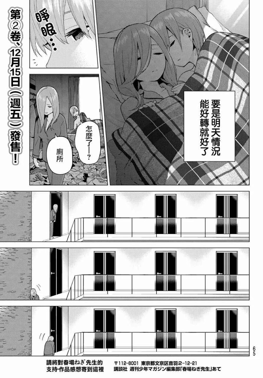 第17话夜晚的学习会 第19页