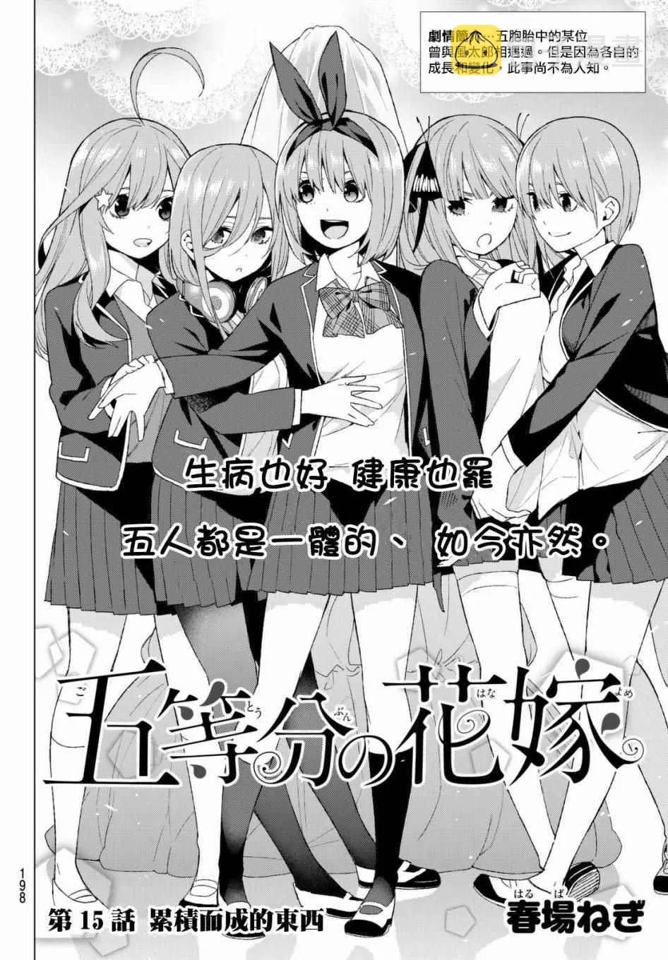 第15话累积而成的东西 第2页