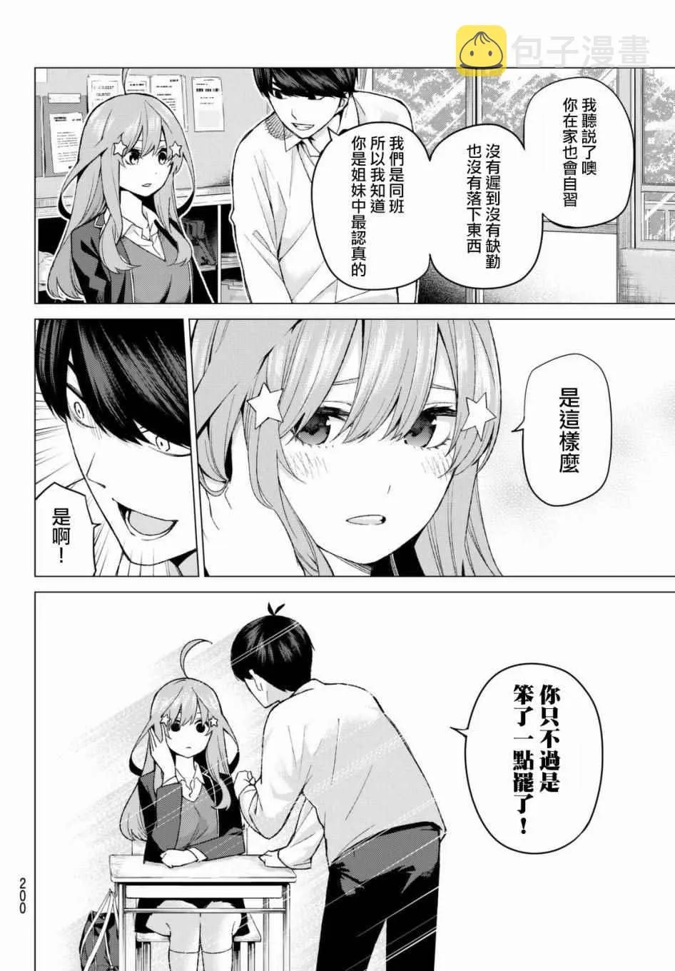 第15话累积而成的东西 第4页