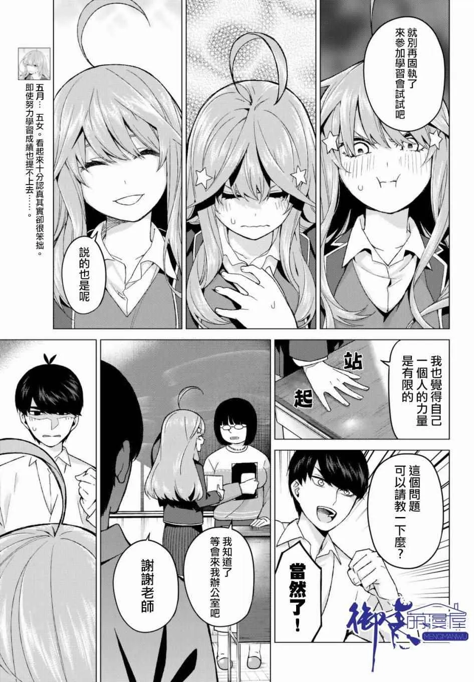第15话累积而成的东西 第5页