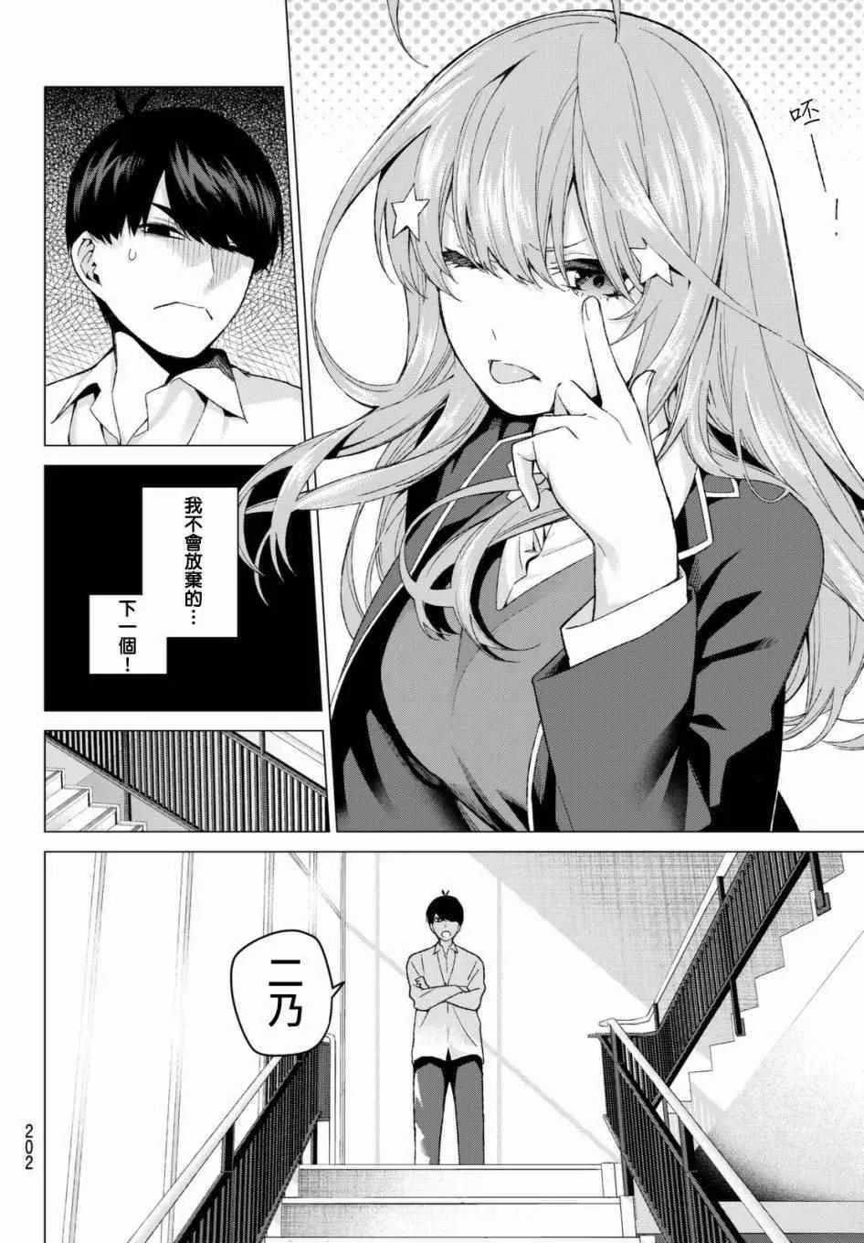 第15话累积而成的东西 第6页