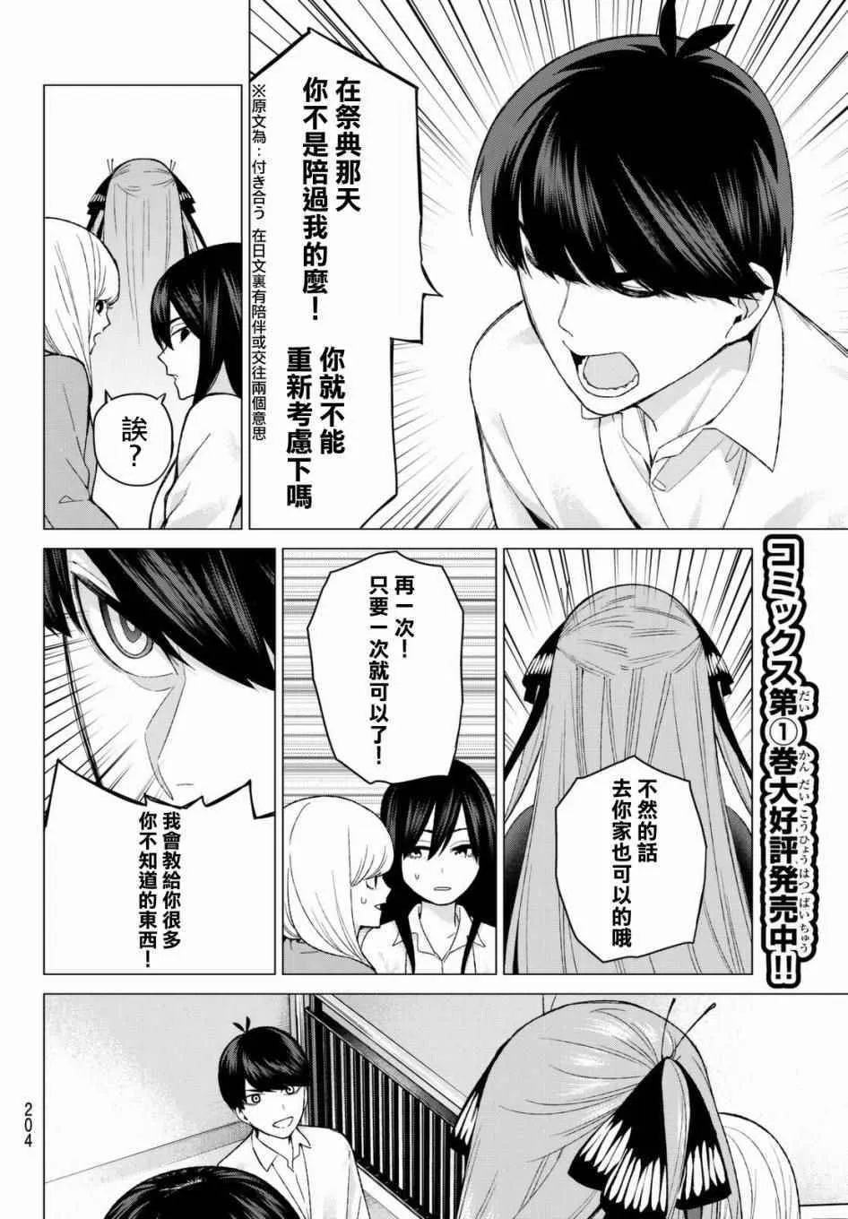 第15话累积而成的东西 第8页