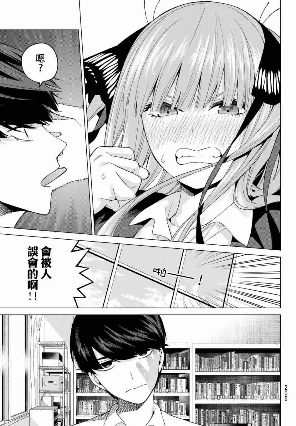 第15话累积而成的东西 第9页