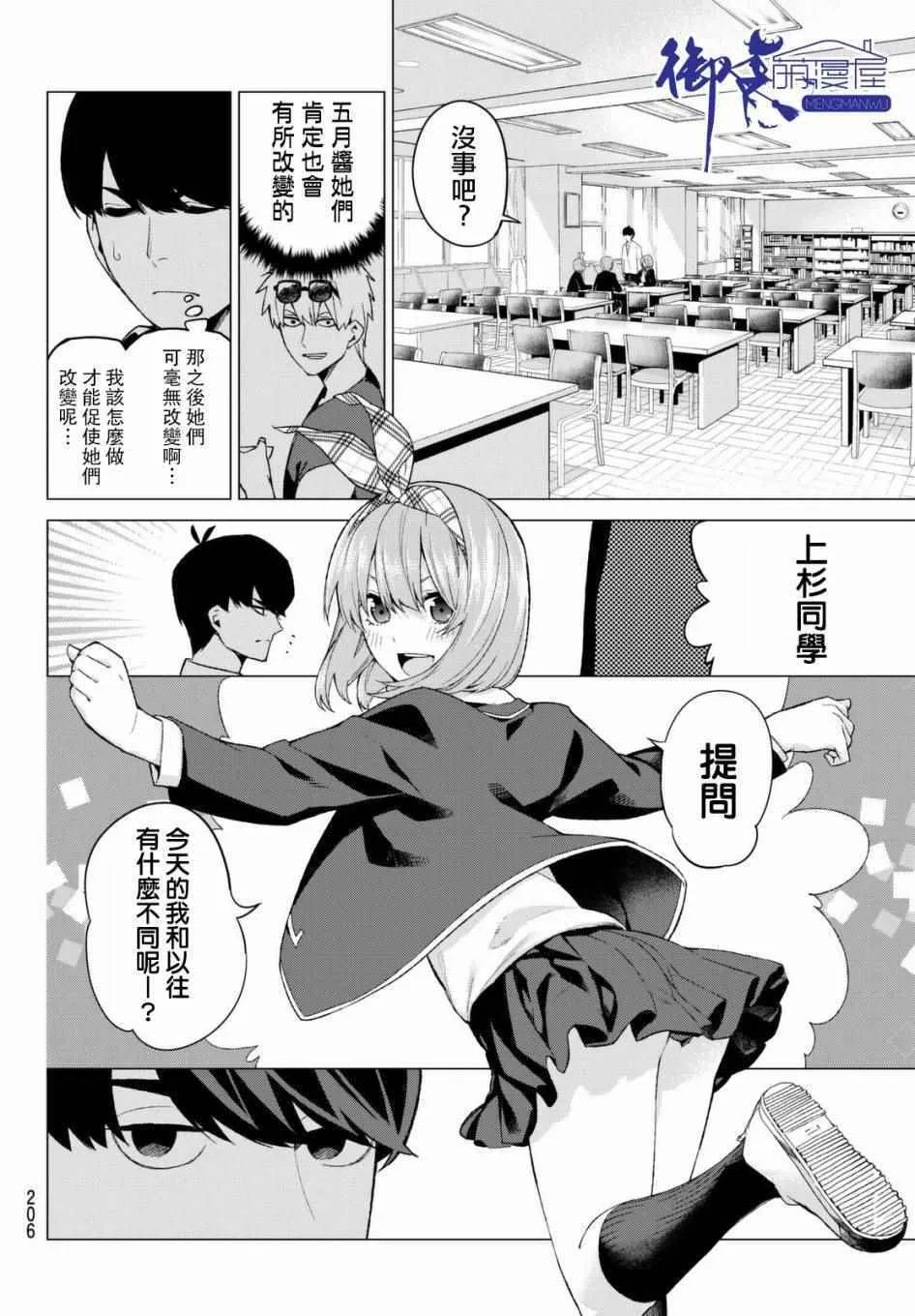 第15话累积而成的东西 第10页
