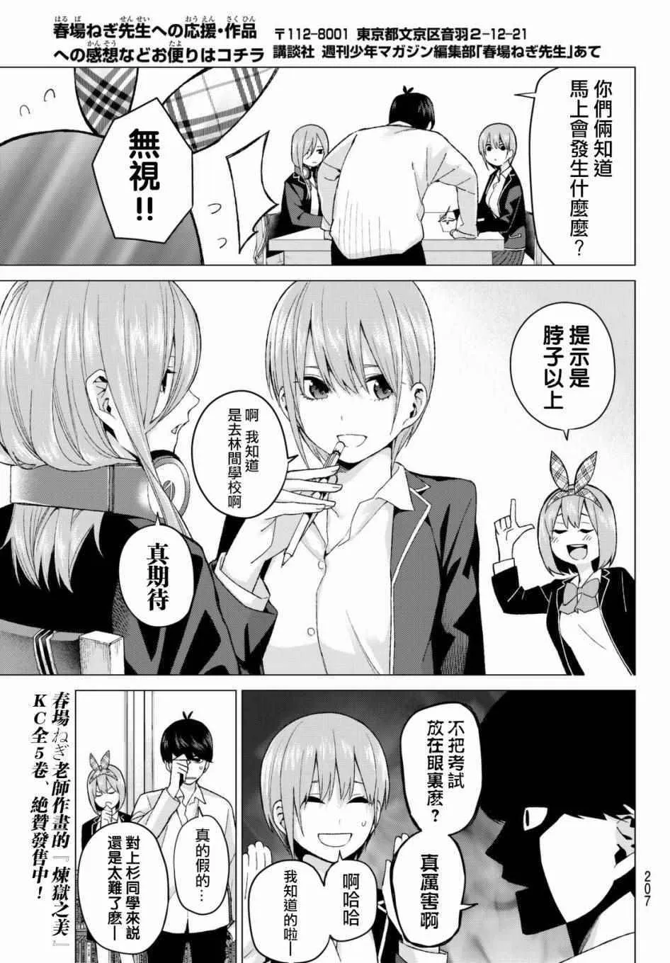 第15话累积而成的东西 第11页