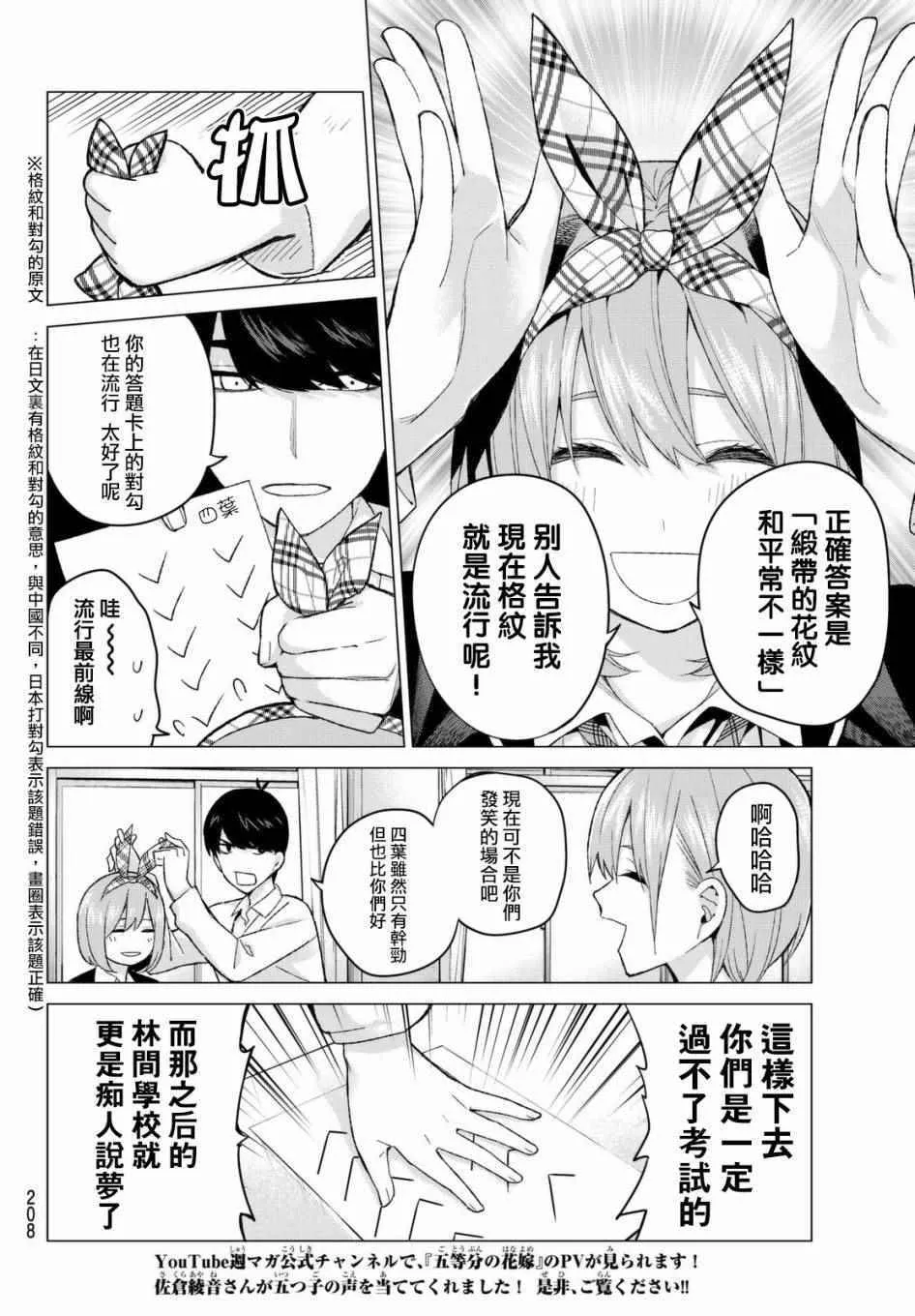 第15话累积而成的东西 第12页