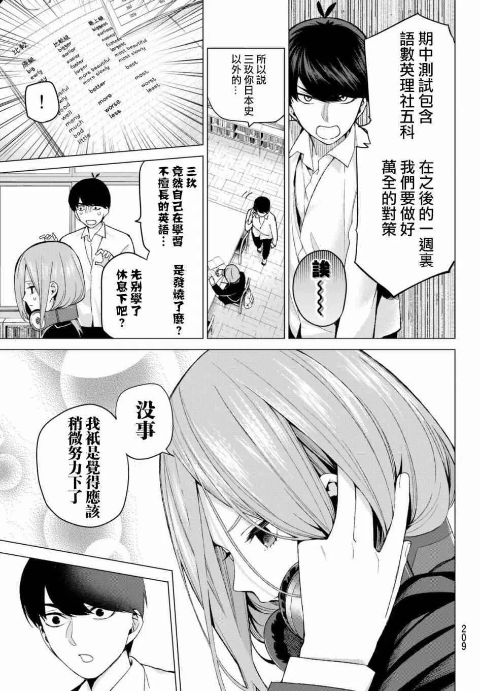 第15话累积而成的东西 第13页