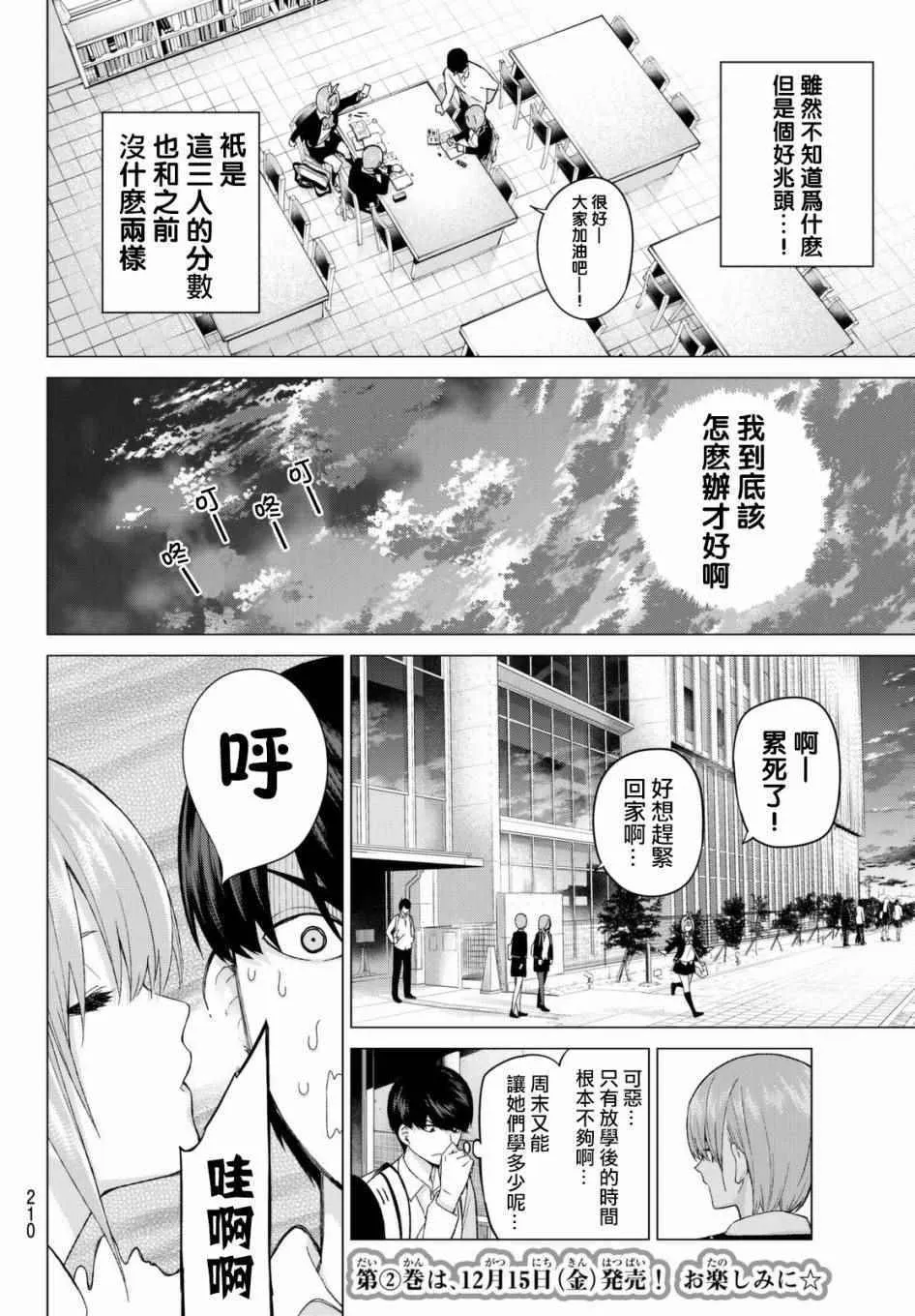 第15话累积而成的东西 第14页