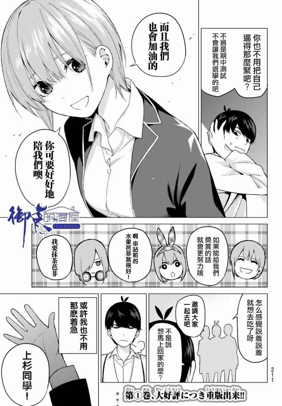 第15话累积而成的东西 第15页